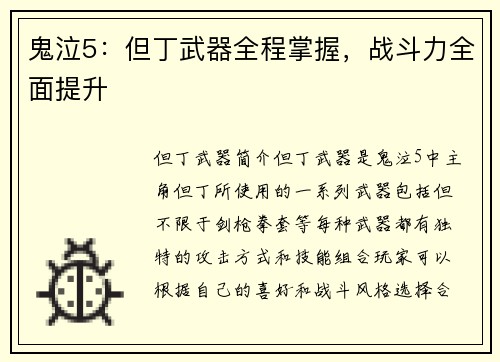 鬼泣5：但丁武器全程掌握，战斗力全面提升