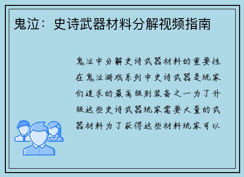 鬼泣：史诗武器材料分解视频指南