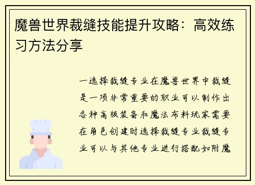 魔兽世界裁缝技能提升攻略：高效练习方法分享